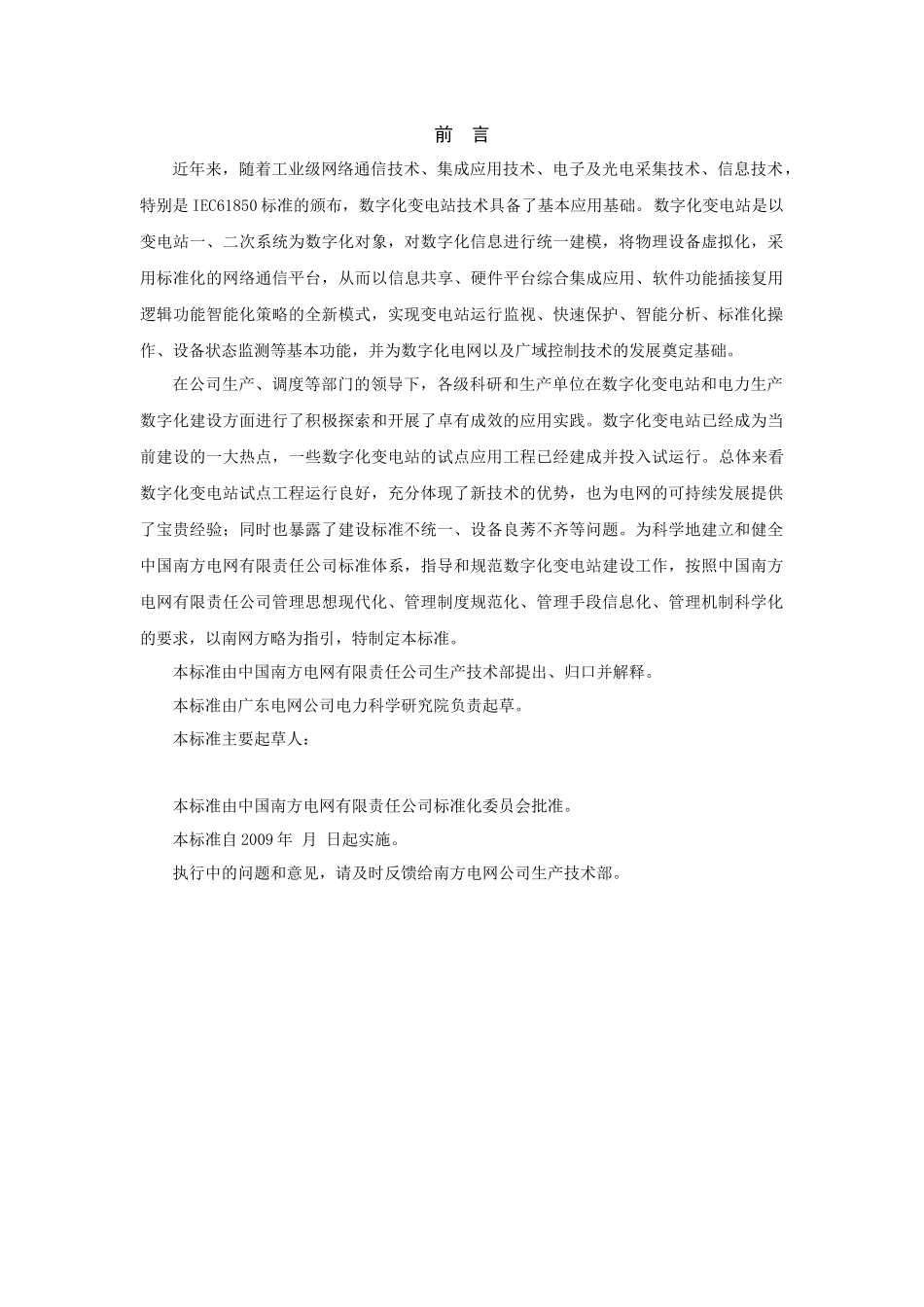 数字化变电站技术规范_第3页