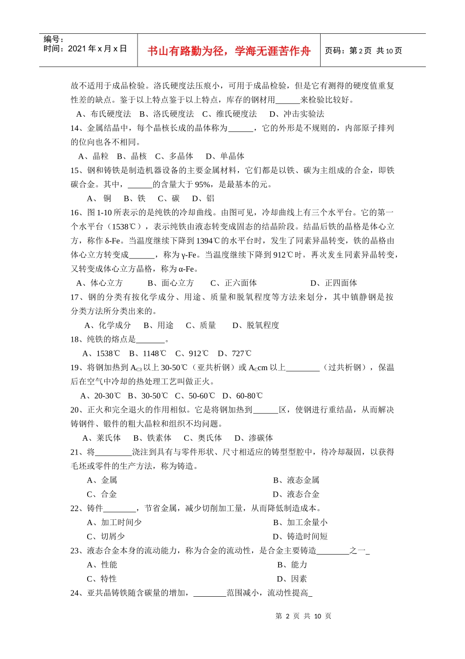 金属工艺学试题库_第2页