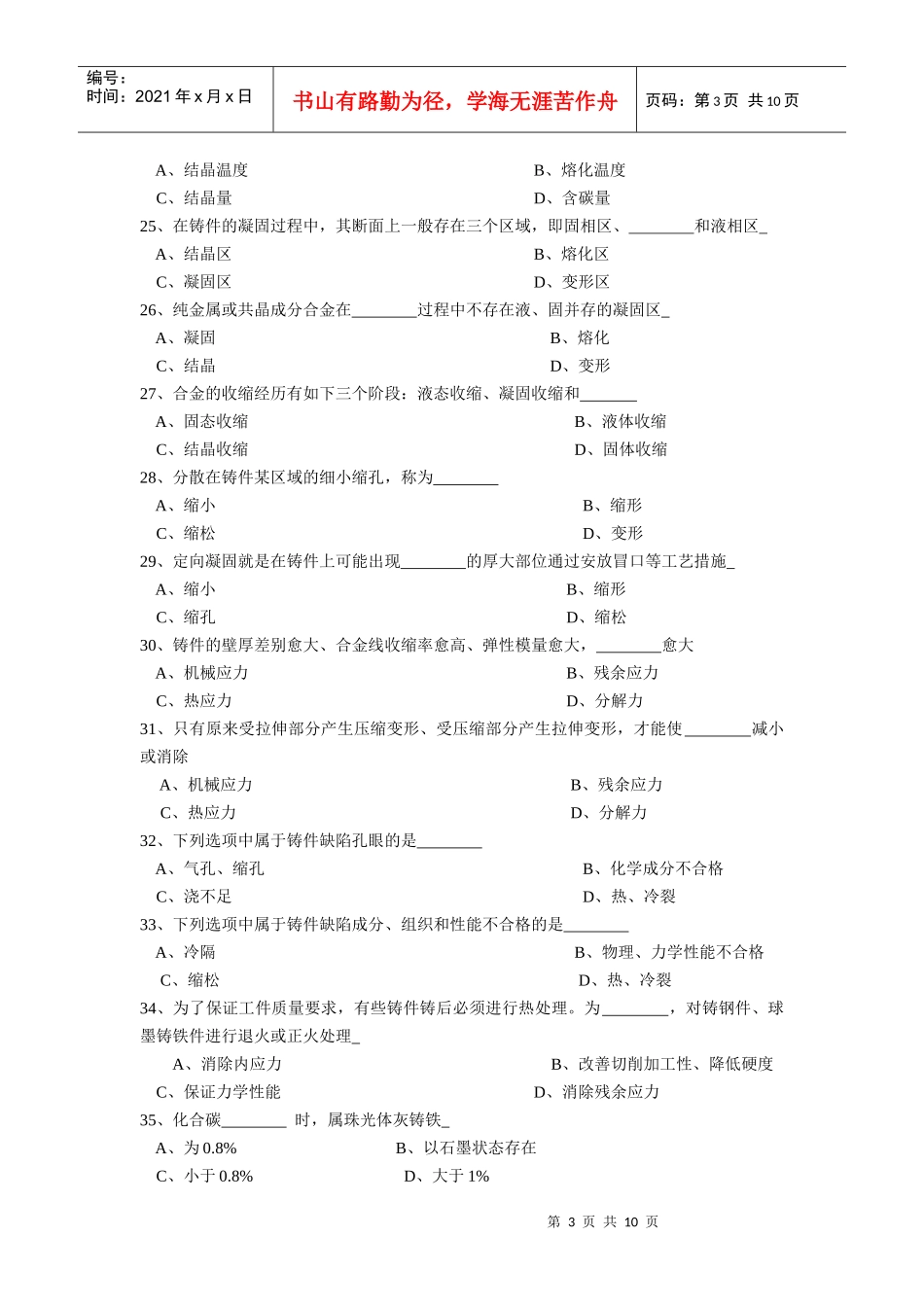金属工艺学试题库_第3页
