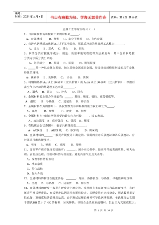 金属工艺学试题库