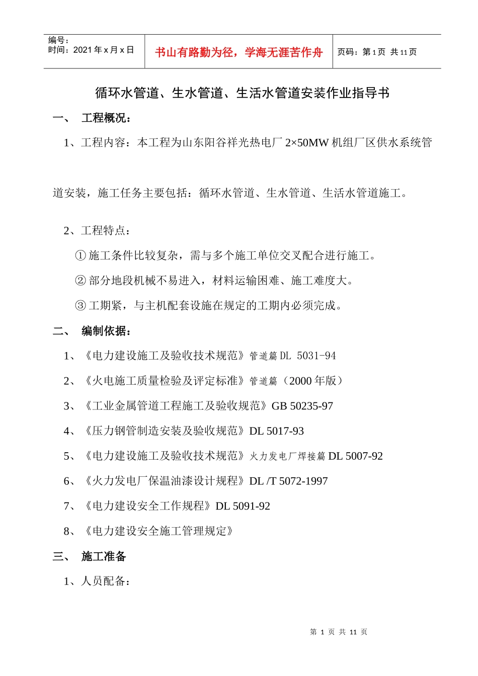 循环水、生水、生活水管道施工作业指导书_第1页