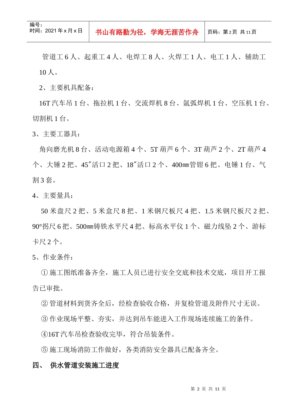 循环水、生水、生活水管道施工作业指导书_第2页