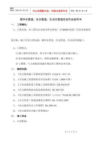 循环水、生水、生活水管道施工作业指导书