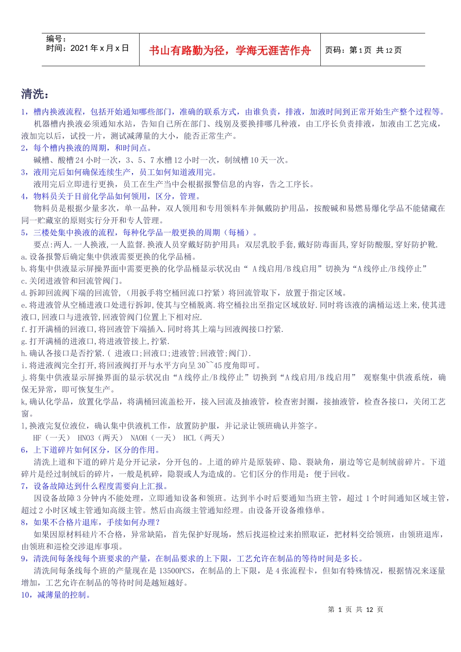 电池片清洗工艺知识_第1页