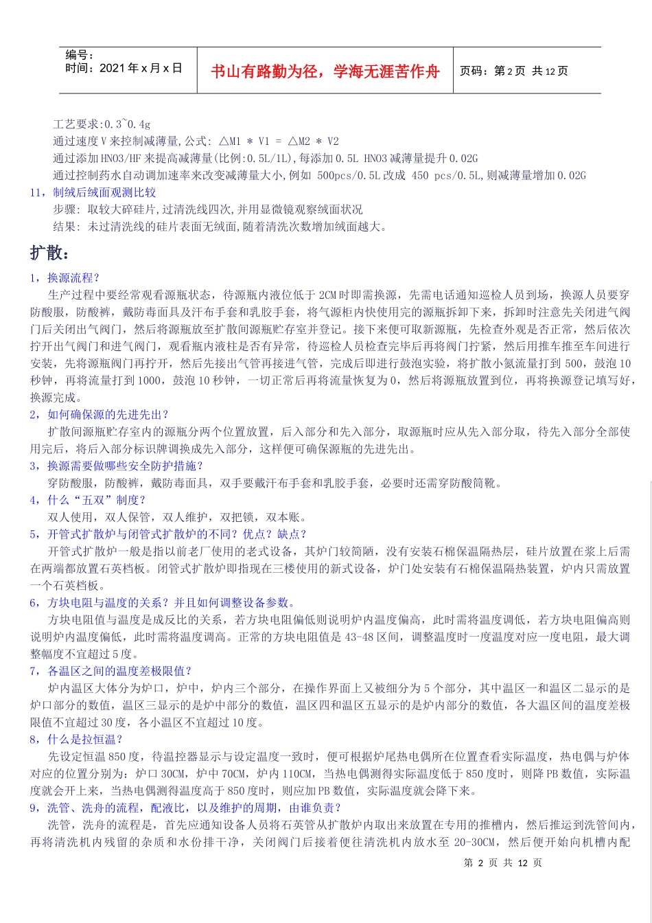 电池片清洗工艺知识_第2页