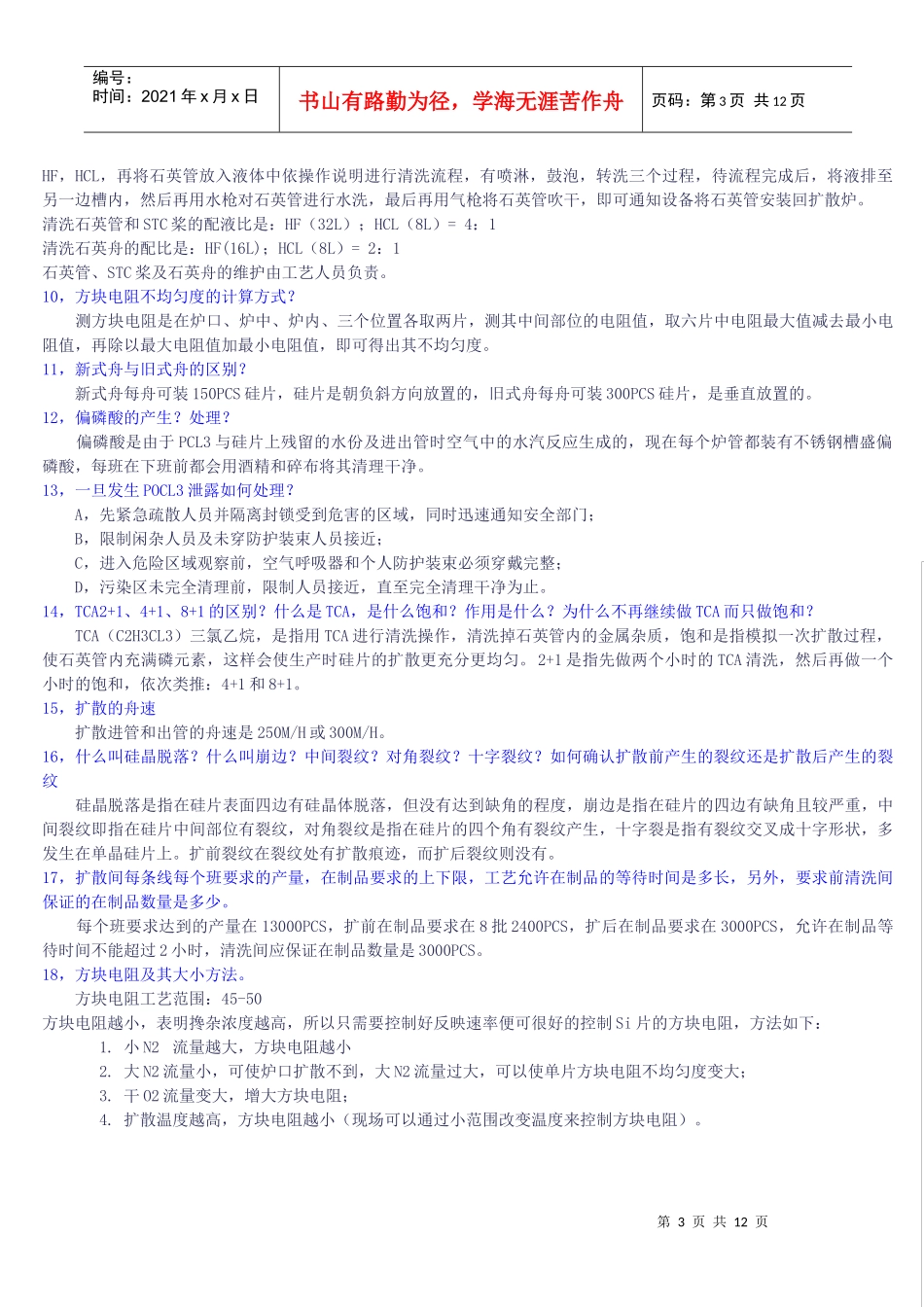 电池片清洗工艺知识_第3页