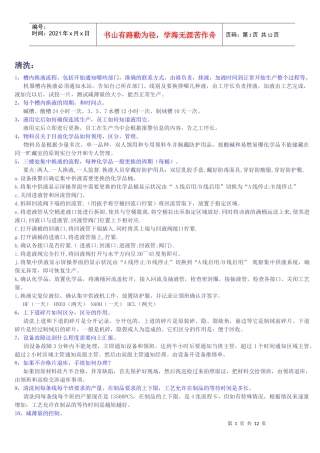 电池片清洗工艺知识