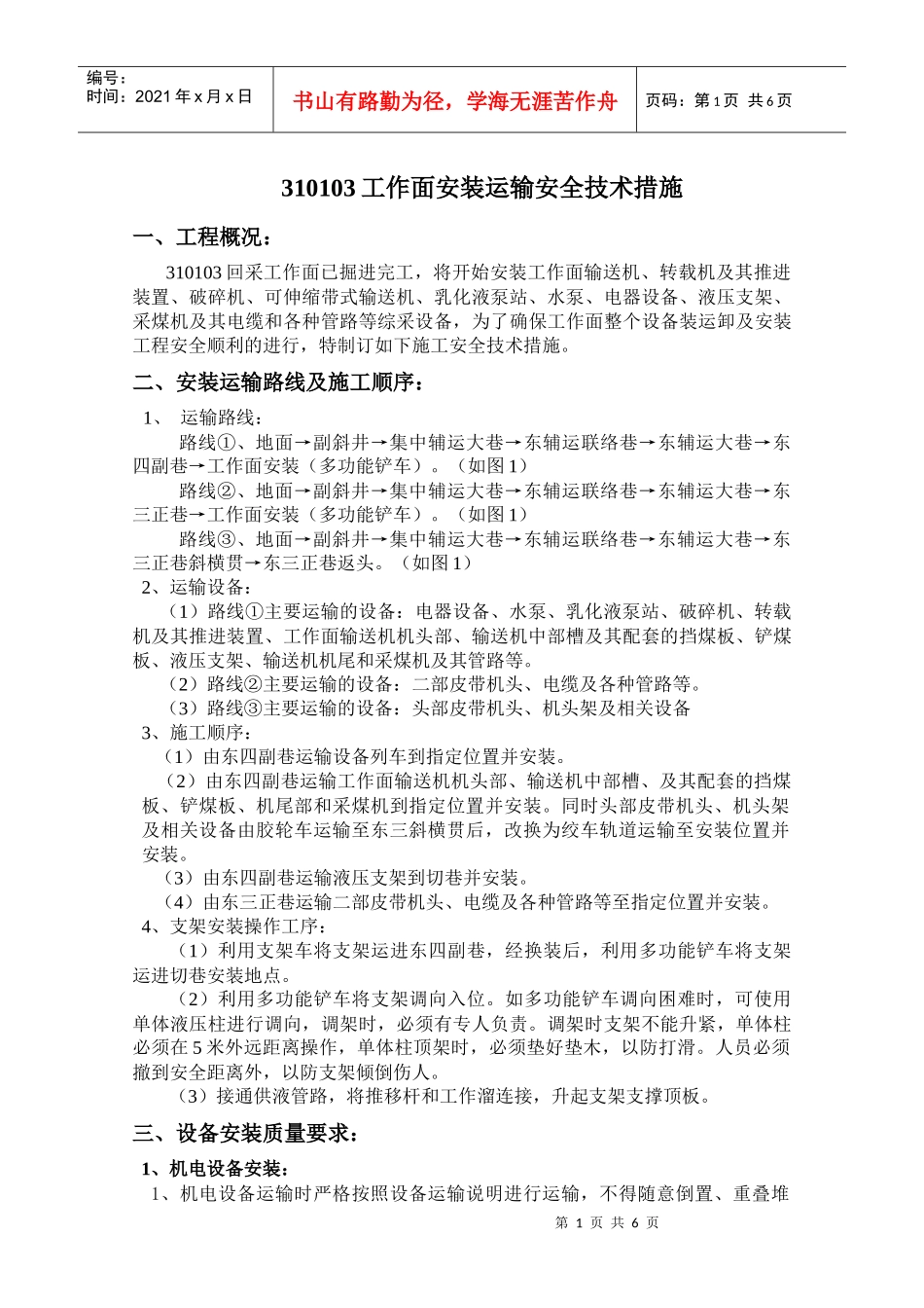 310103面安装安全技术措施_第1页