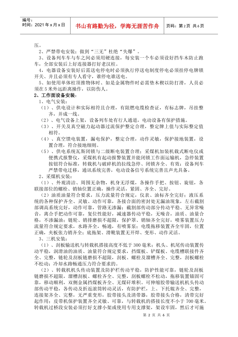 310103面安装安全技术措施_第2页