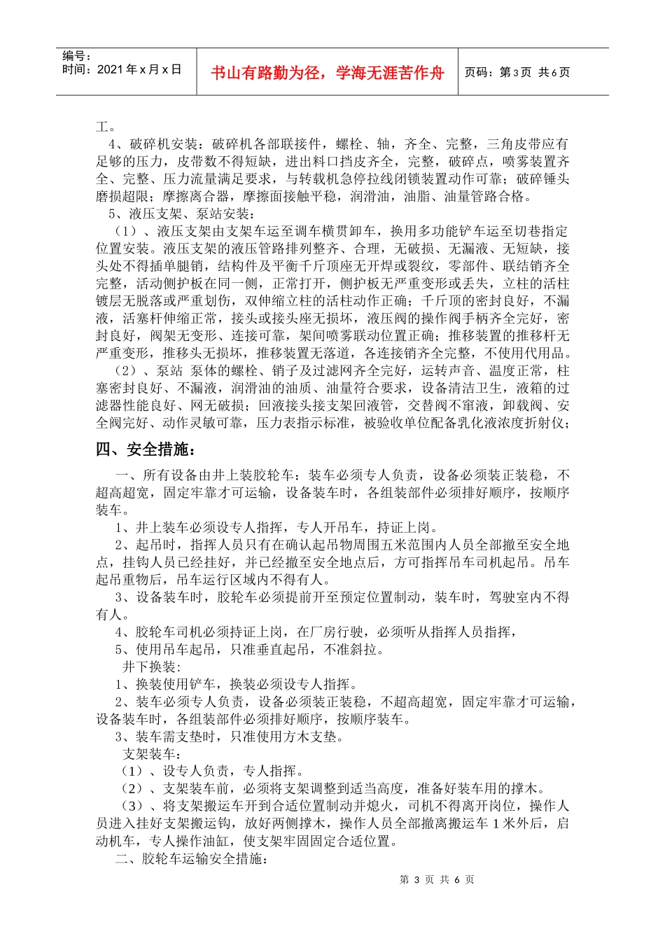 310103面安装安全技术措施_第3页