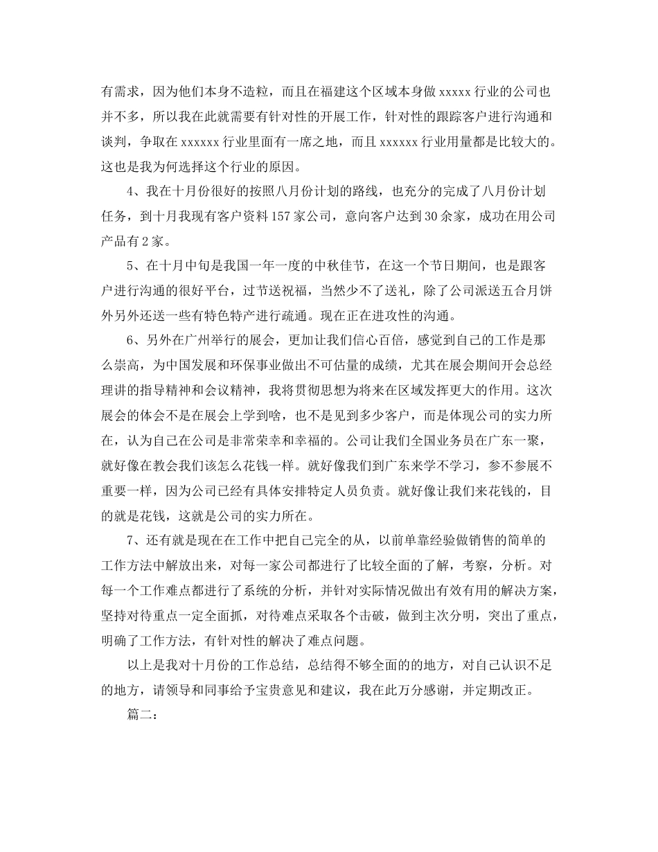 业务员个人月度工作总结 _第2页