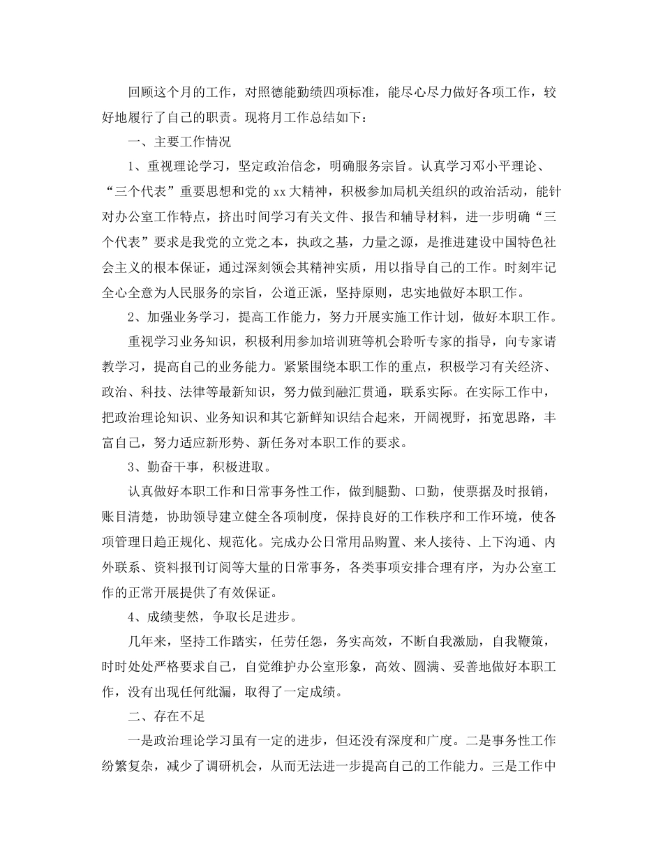 业务员个人月度工作总结 _第3页