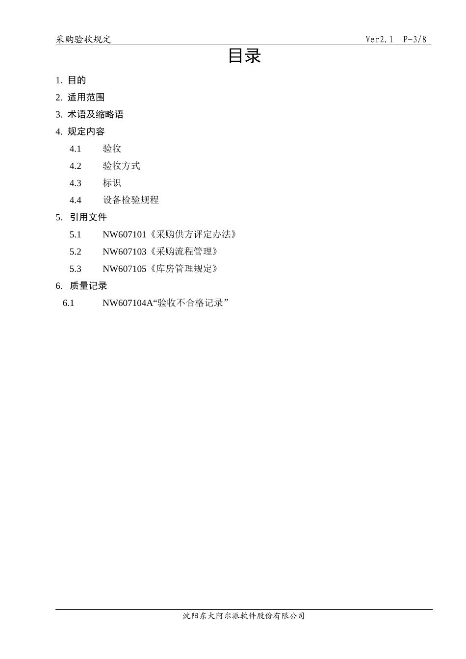 Philips软件管理文档-采购设备验收规定_第3页