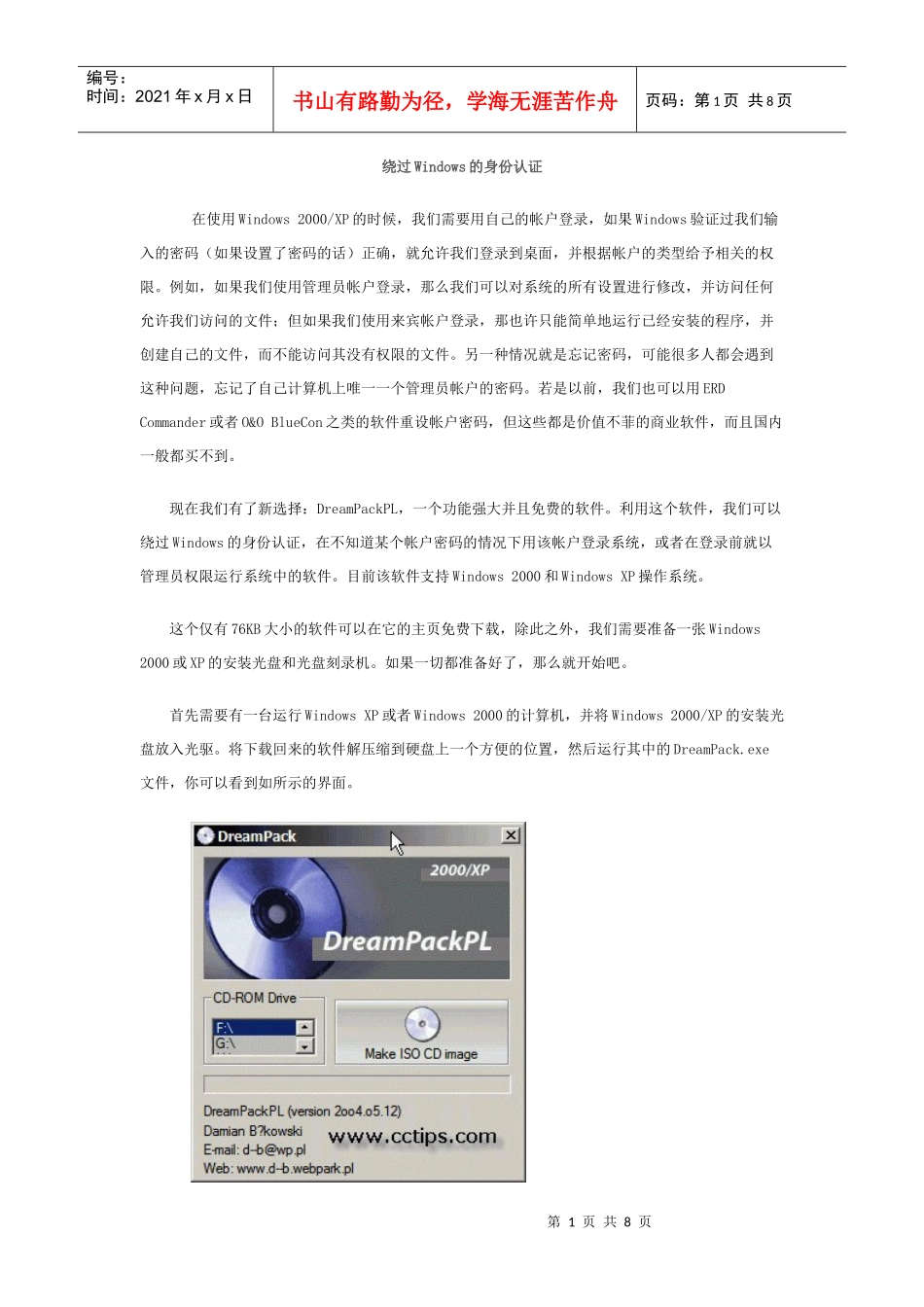 浅析绕过Windows的身份认证_第1页