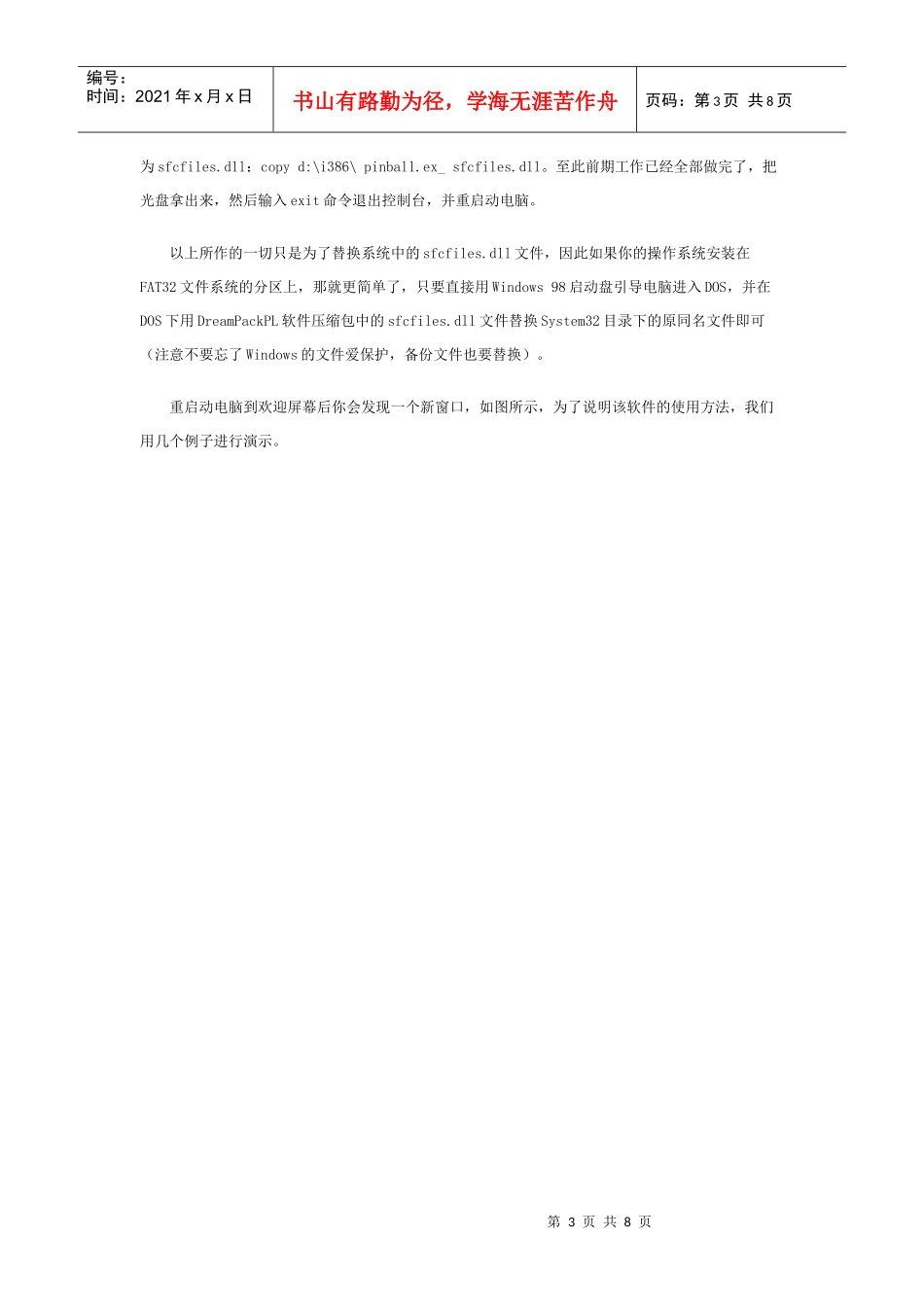 浅析绕过Windows的身份认证_第3页