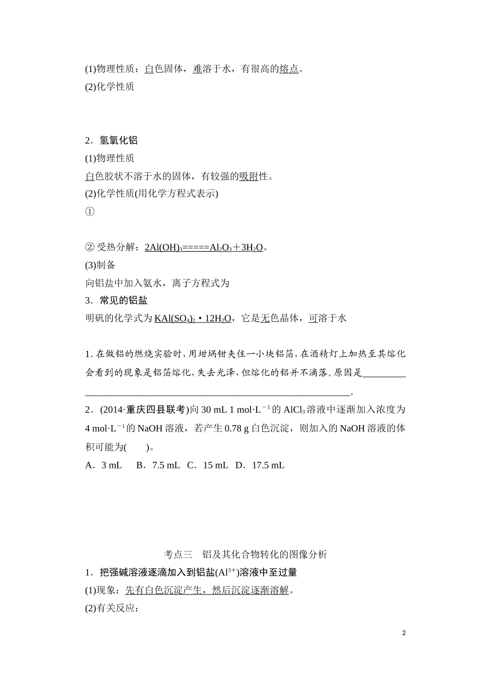 铝及其化合物_第2页