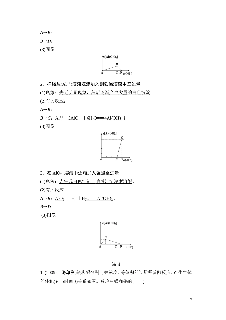 铝及其化合物_第3页