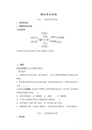 铝及其化合物