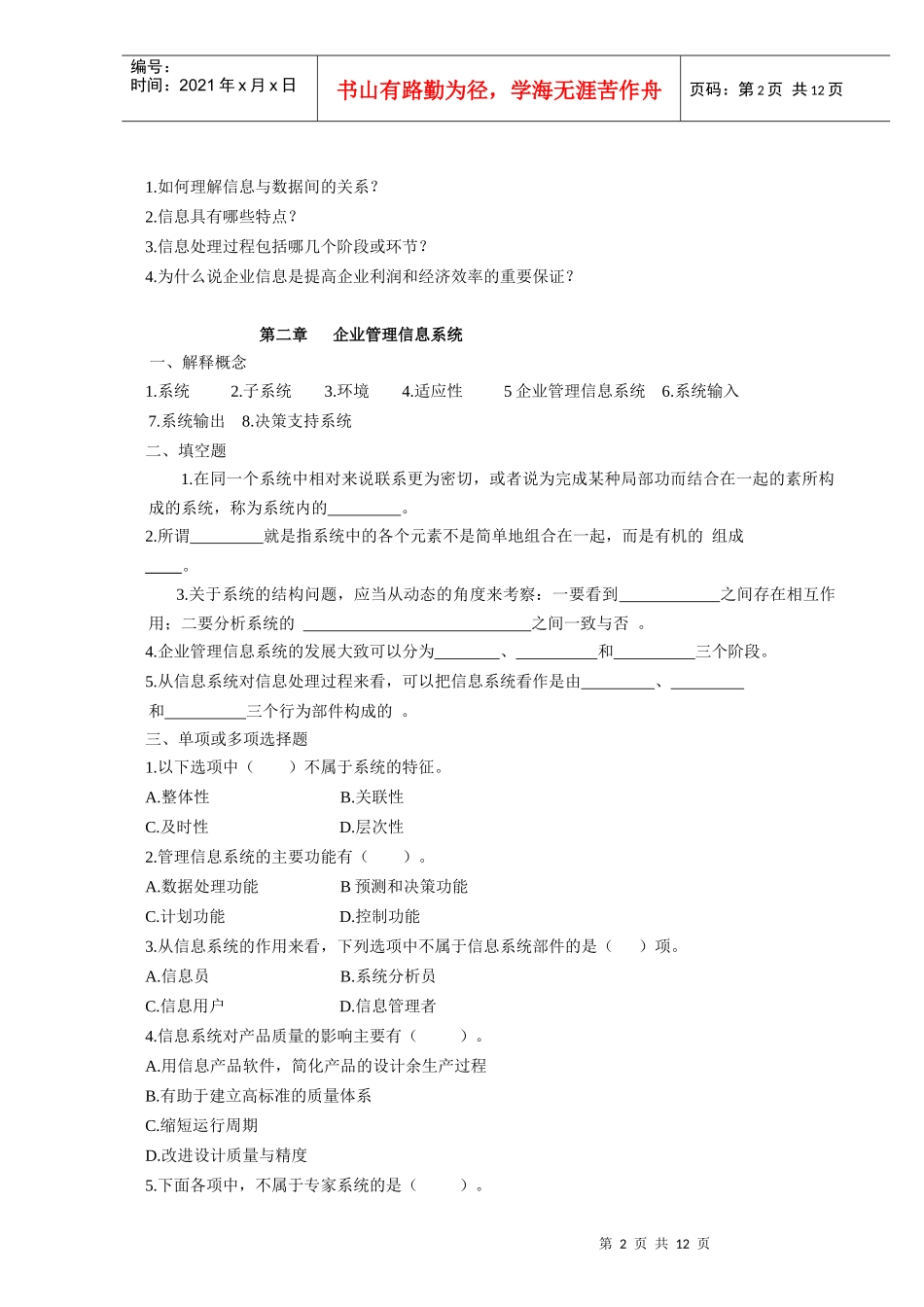 企业信息管理平时作业_第2页