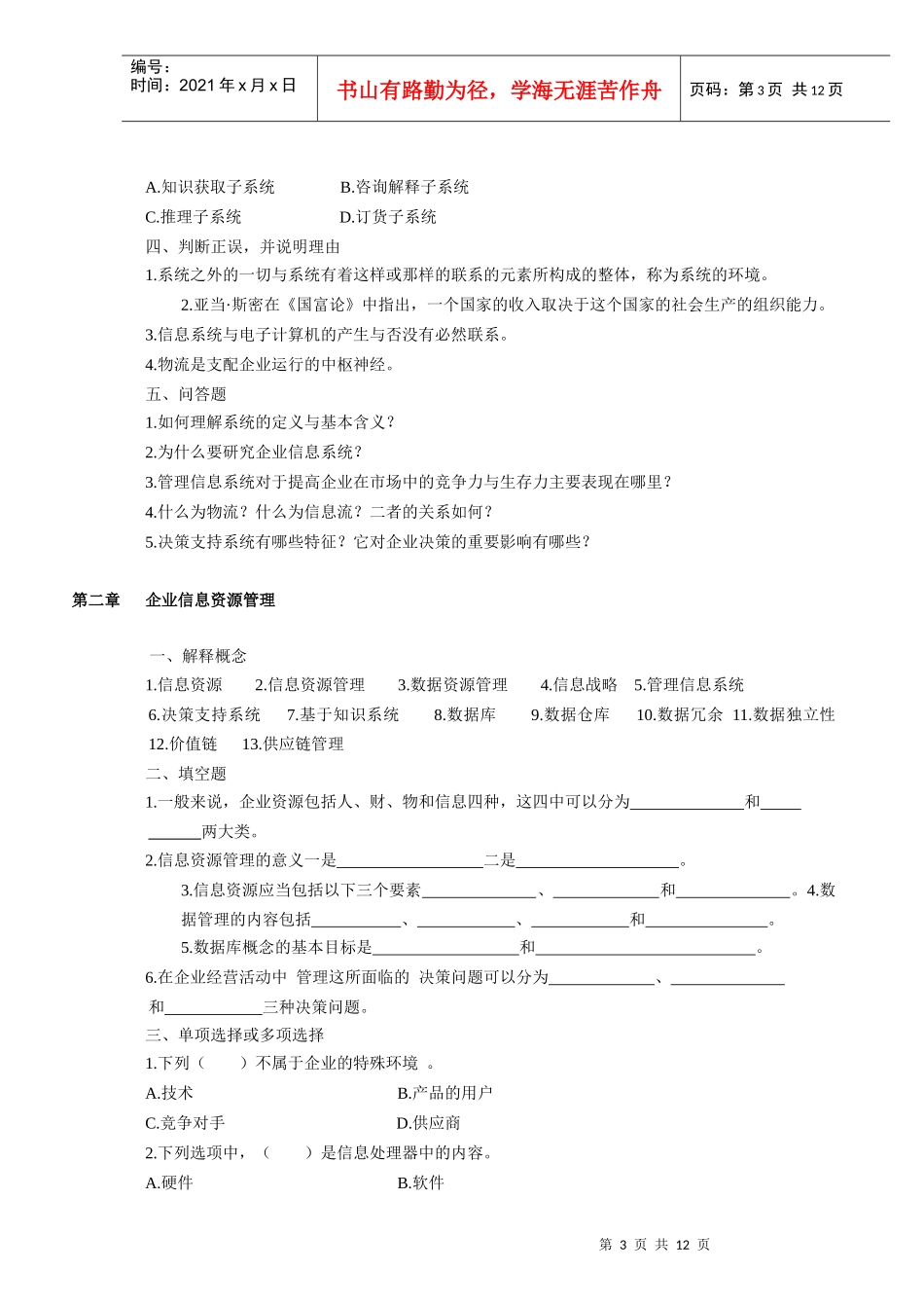 企业信息管理平时作业_第3页