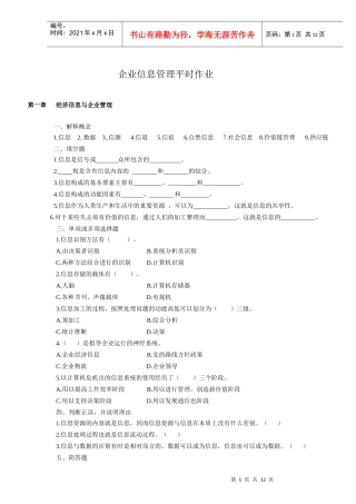 企业信息管理平时作业