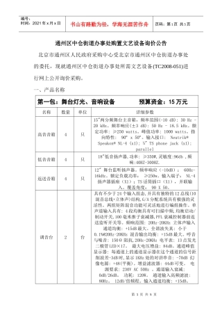 通州区安全生产监督管理局购置救援设备询价公告