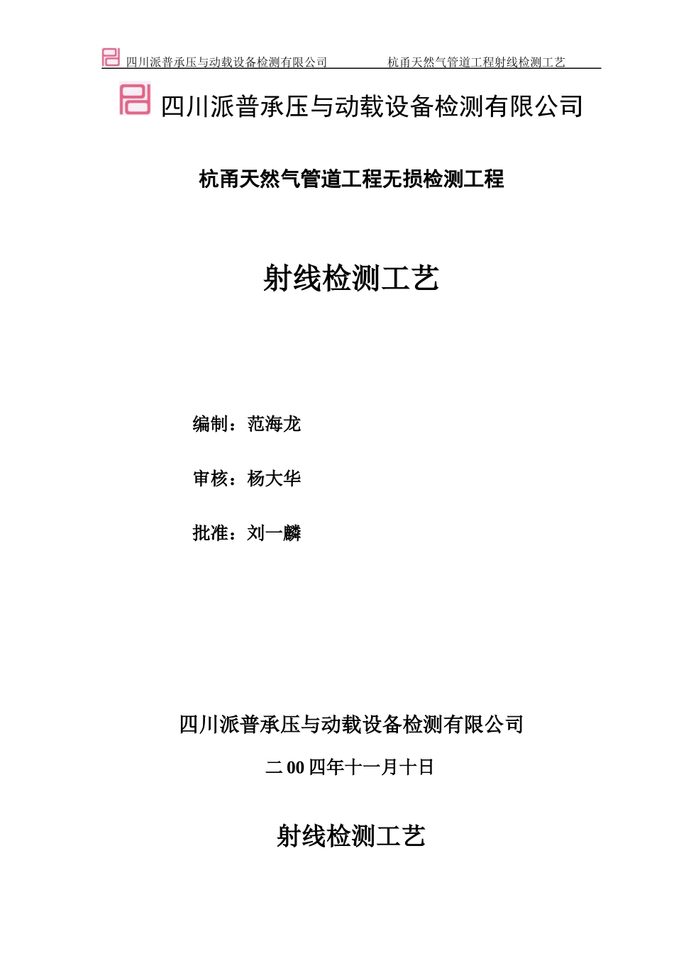 1射线检测工艺_第1页