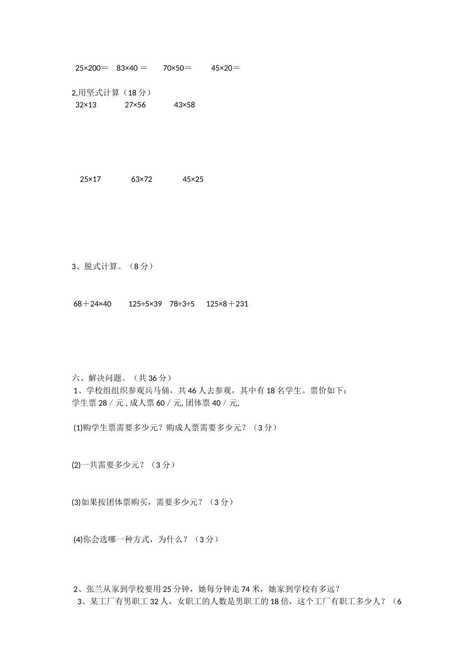 两位数乘两位数单元试卷（四）_第2页