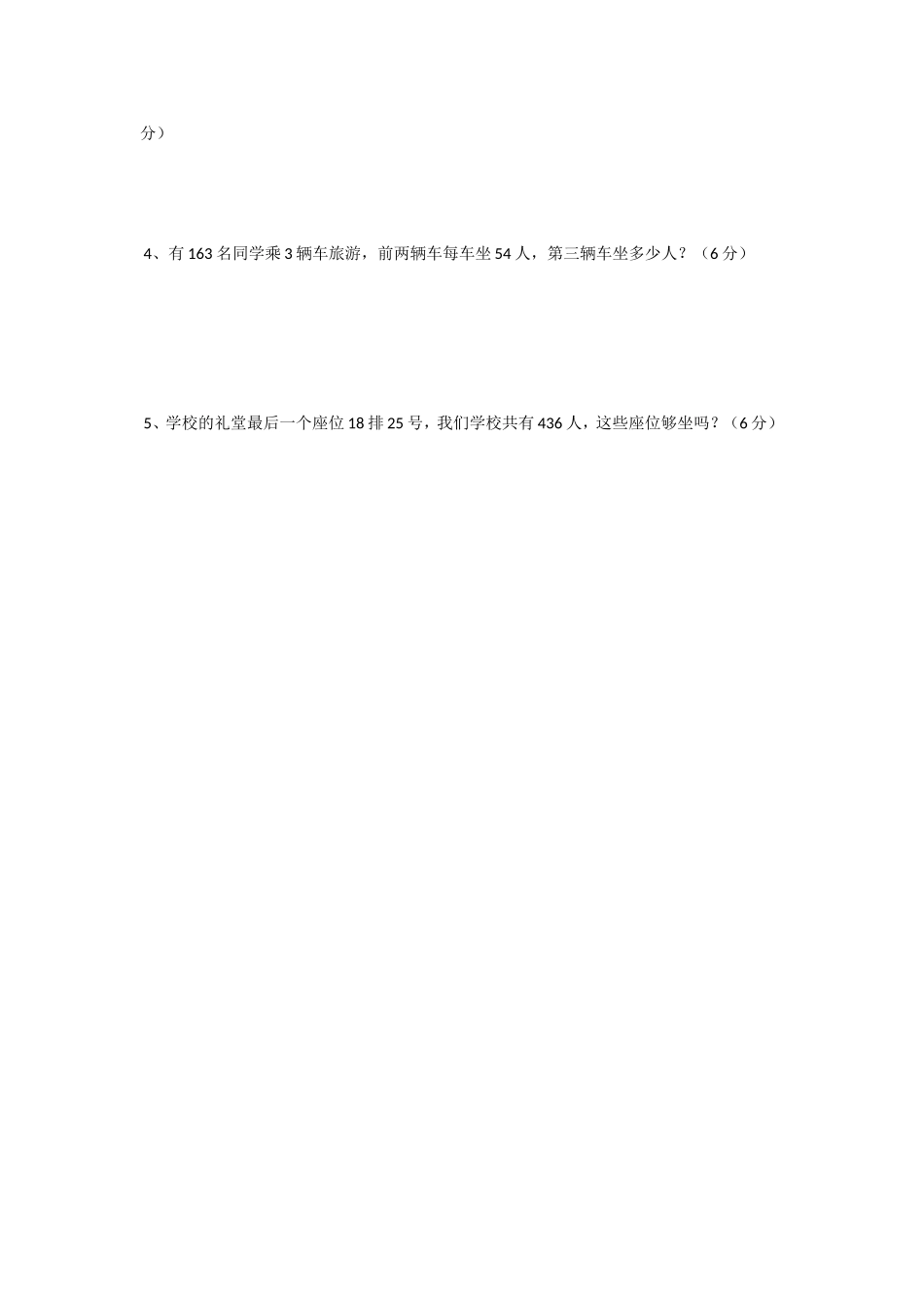 两位数乘两位数单元试卷（四）_第3页