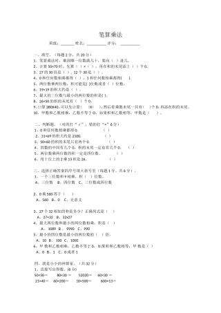 两位数乘两位数单元试卷（四）