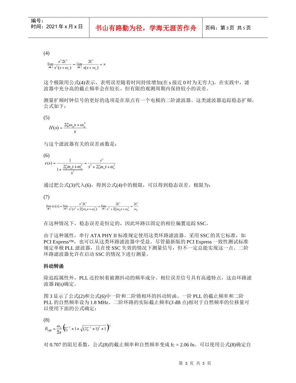 抖动分析使用的时钟恢复方法-TECHNICALBRIEF_第3页