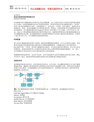 抖动分析使用的时钟恢复方法-TECHNICALBRIEF