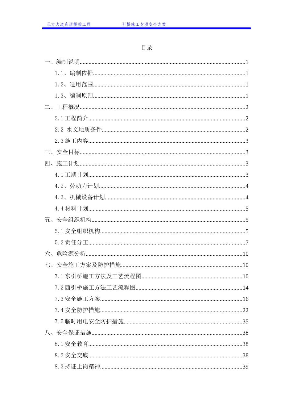 引桥安全方案_第2页