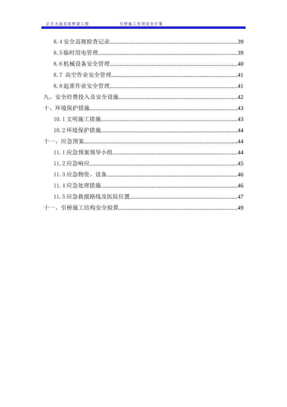 引桥安全方案_第3页