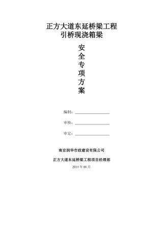 引桥安全方案