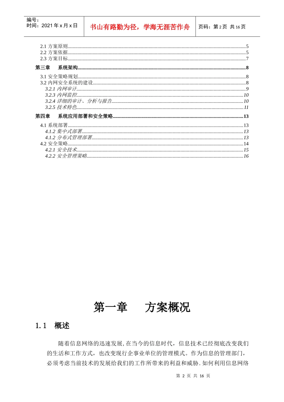 中交水运规划设计院网络安全建设方案_第2页