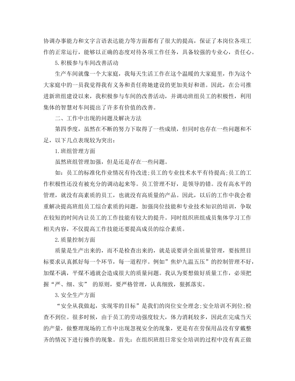 生产车间第四季度工作总结3000字 _第2页