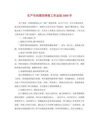 生产车间第四季度工作总结3000字 