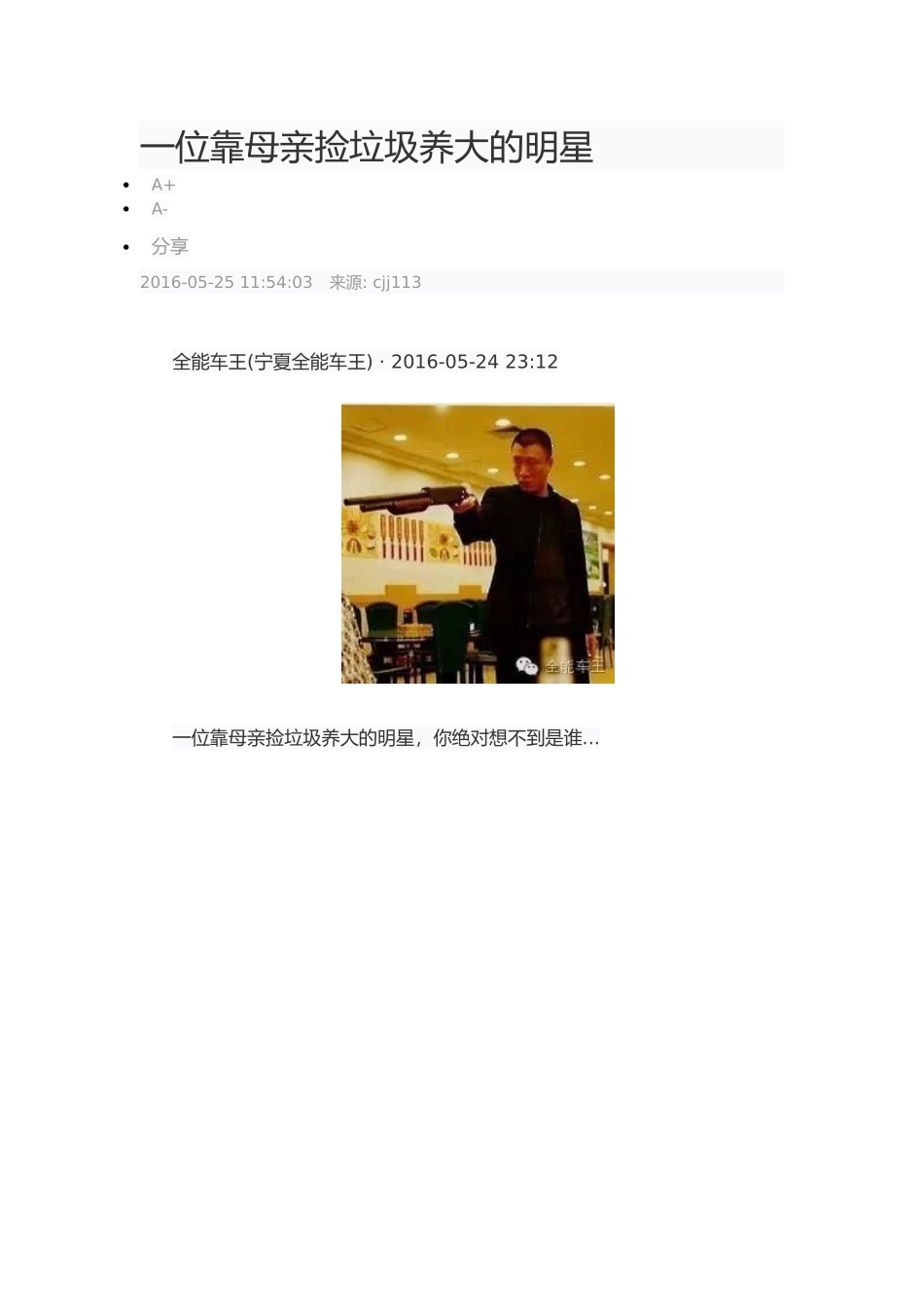 一位靠母亲捡垃圾养大的明星_第1页