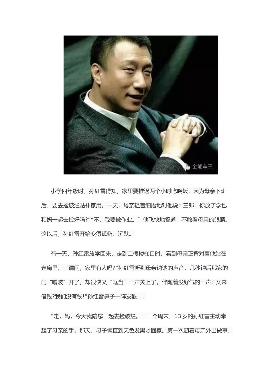 一位靠母亲捡垃圾养大的明星_第2页