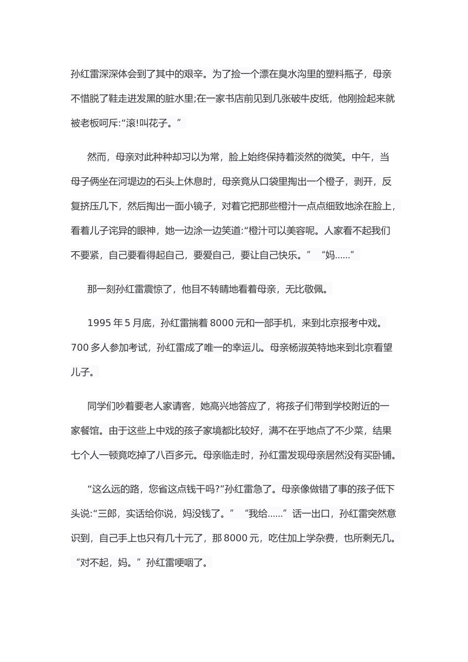 一位靠母亲捡垃圾养大的明星_第3页