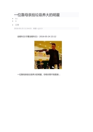 一位靠母亲捡垃圾养大的明星