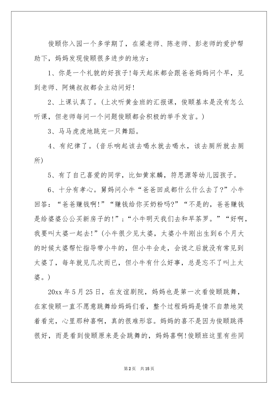 给幼儿园的表扬信范本合集十篇_第2页