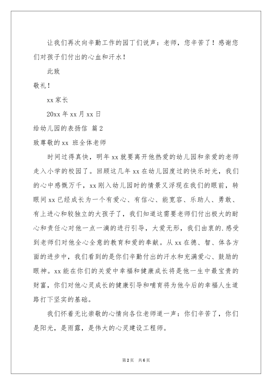 给幼儿园的表扬信汇总5篇_第2页