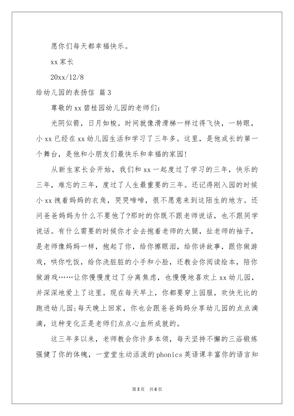 给幼儿园的表扬信汇总5篇_第3页