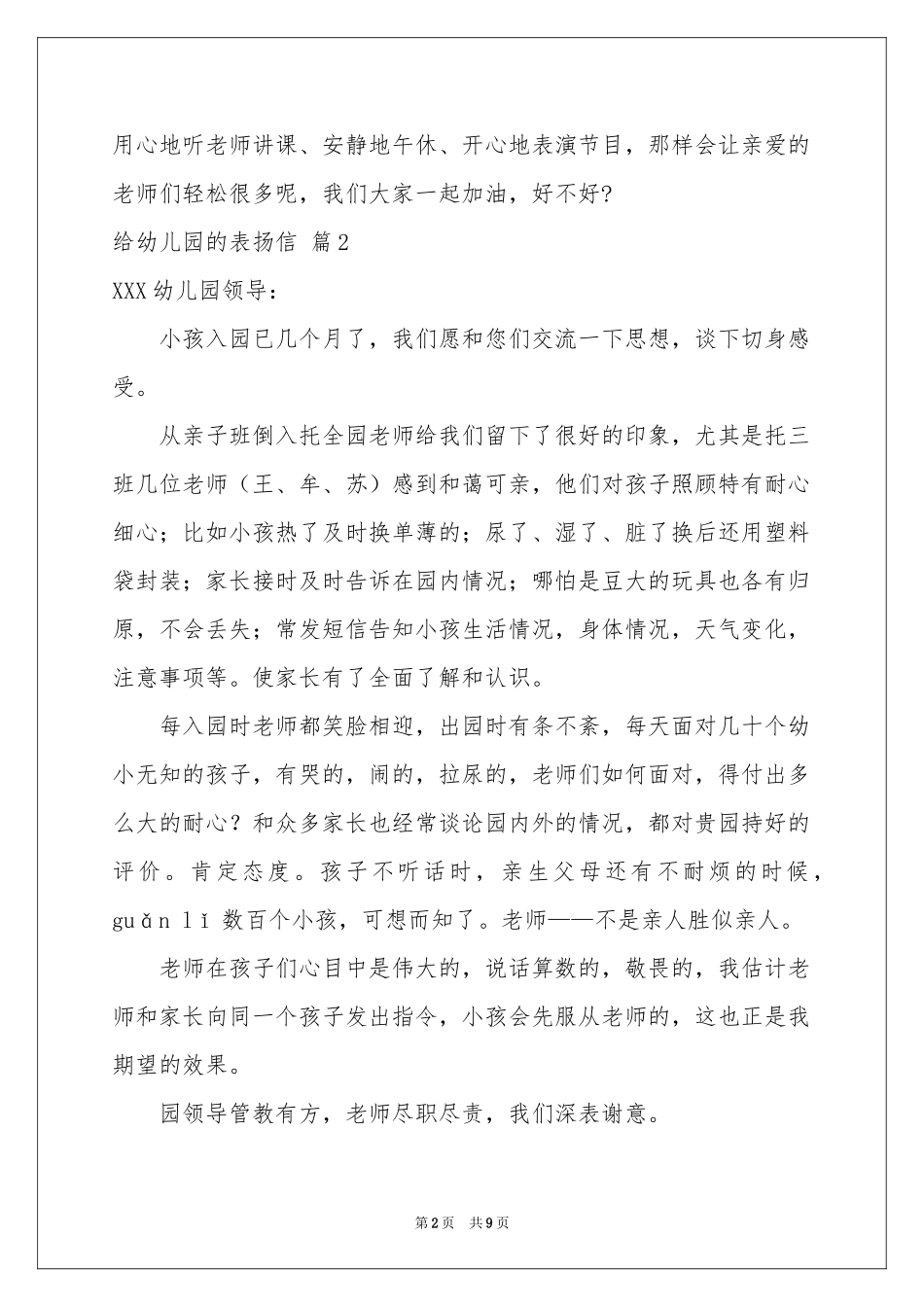 给幼儿园的表扬信范本7篇_第2页