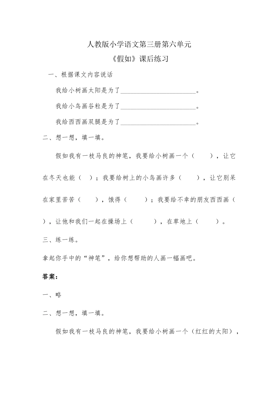 《假如》练习题1_第1页