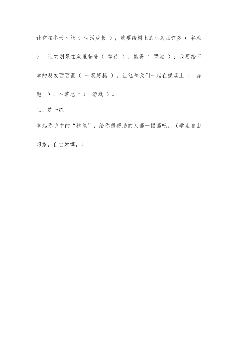 《假如》练习题1_第2页