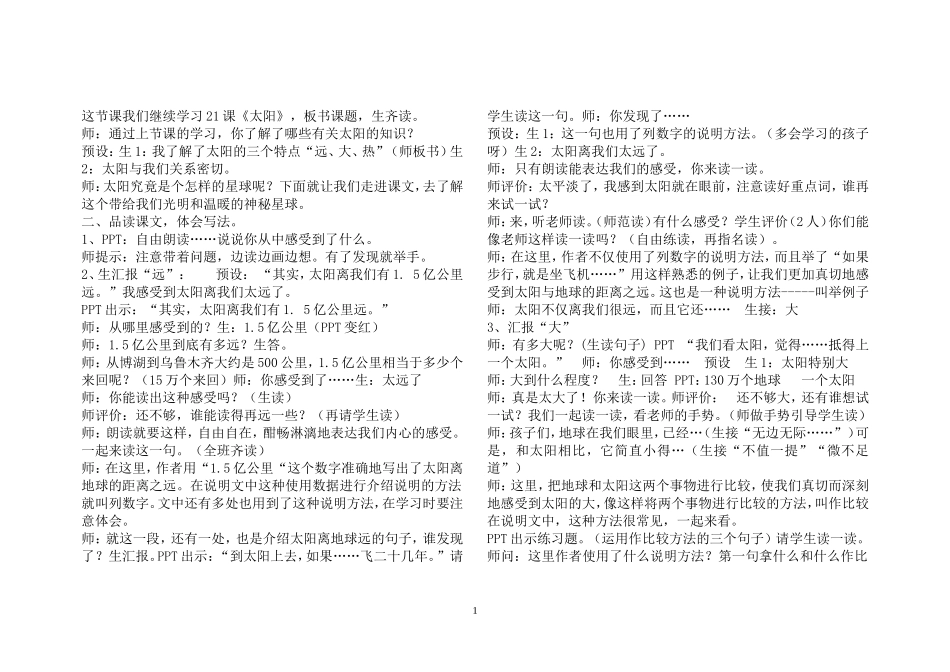 《太阳》教案_第1页
