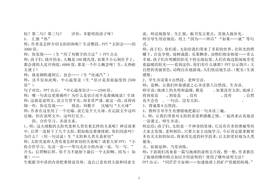 《太阳》教案_第2页